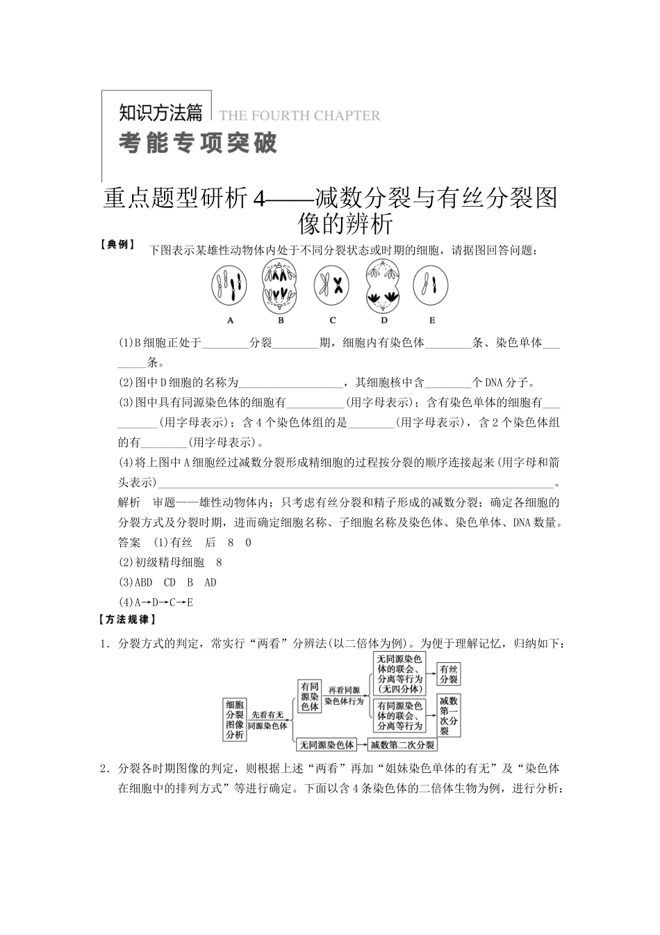 重点题型研析4——减数分裂与有丝分裂图像的辨析教案_第1页