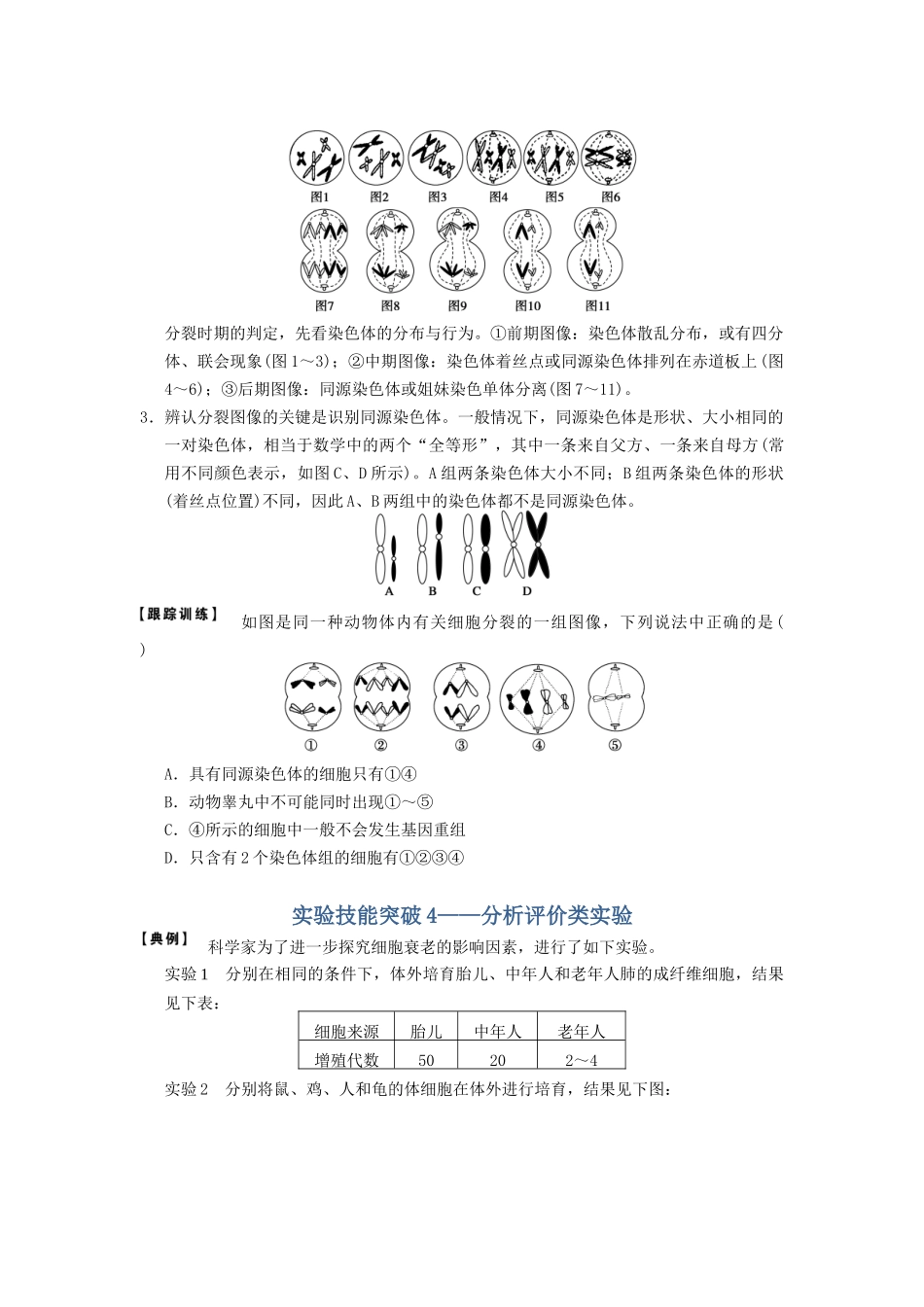 重点题型研析4——减数分裂与有丝分裂图像的辨析教案_第2页