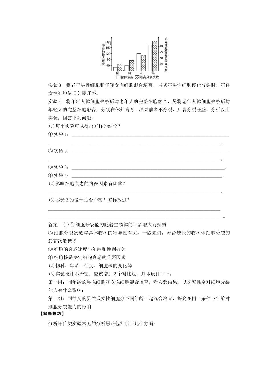 重点题型研析4——减数分裂与有丝分裂图像的辨析教案_第3页