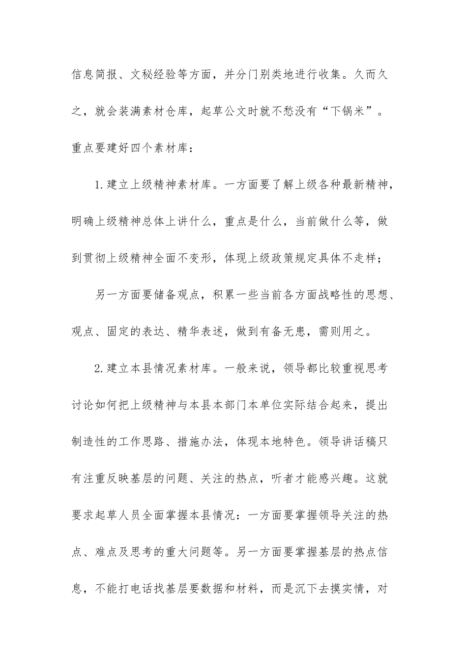 重积累-不断提高公文写作水平-提升公文写作水平_第2页