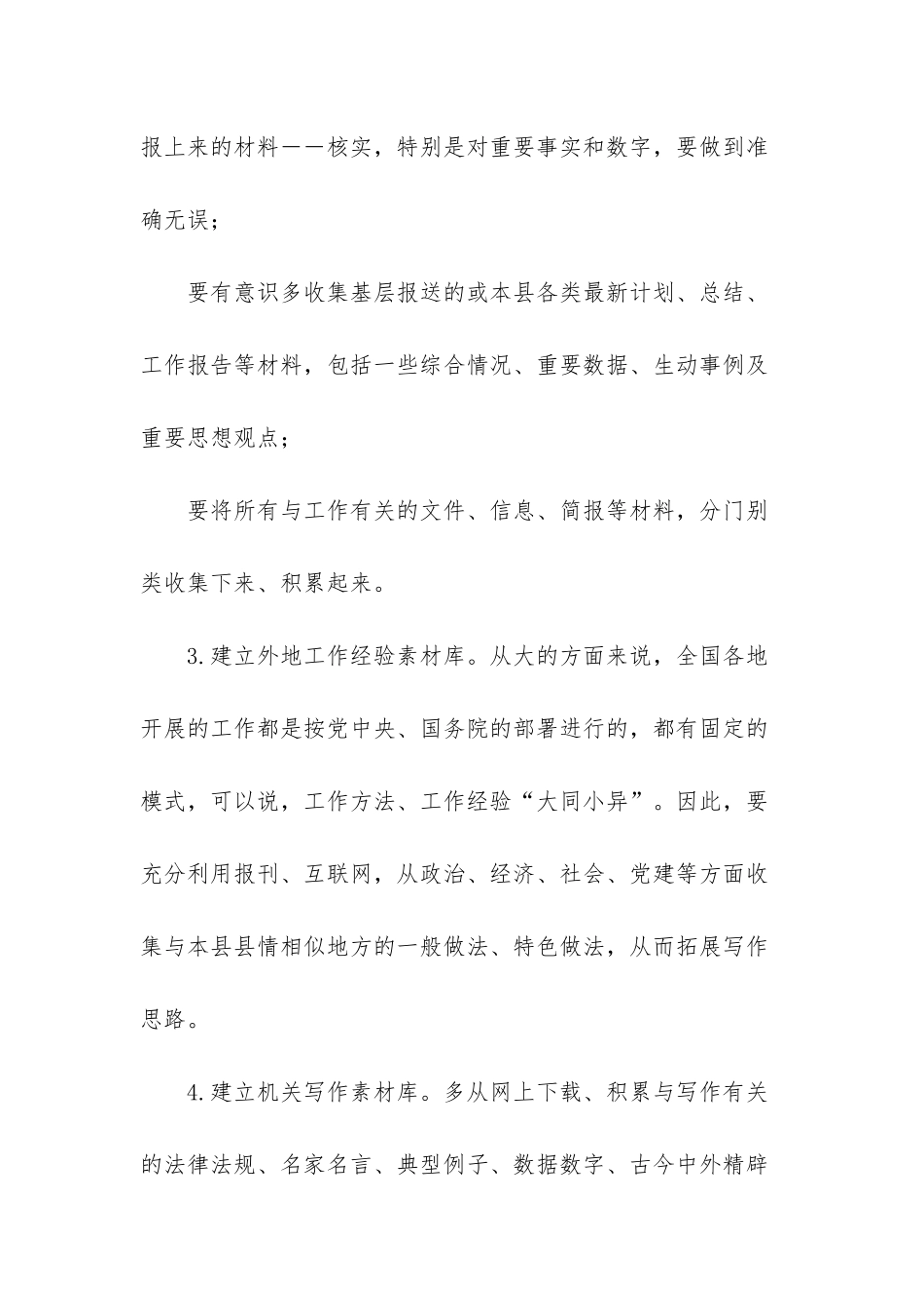 重积累-不断提高公文写作水平-提升公文写作水平_第3页