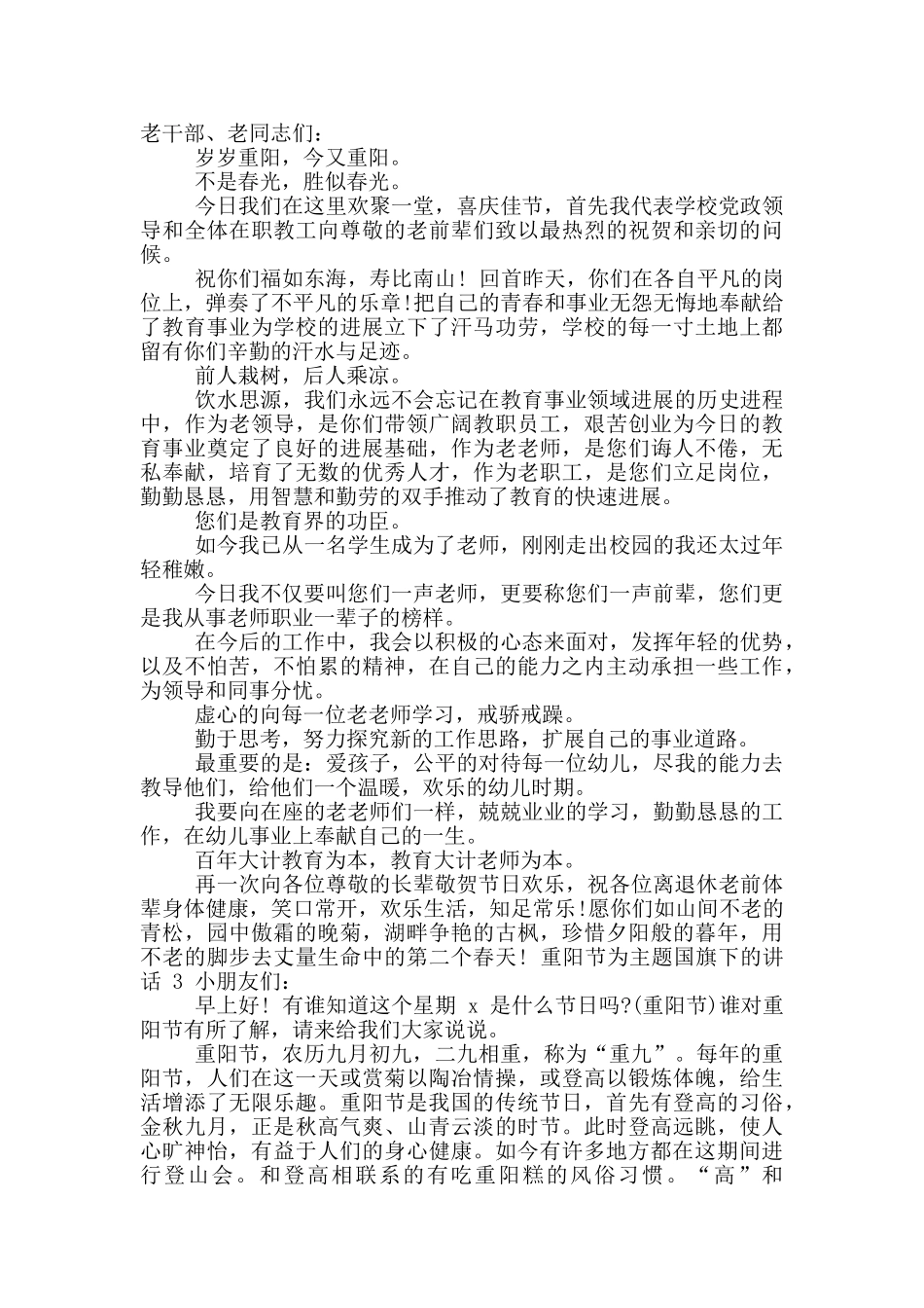 重阳节为主题国旗下讲话稿_第2页