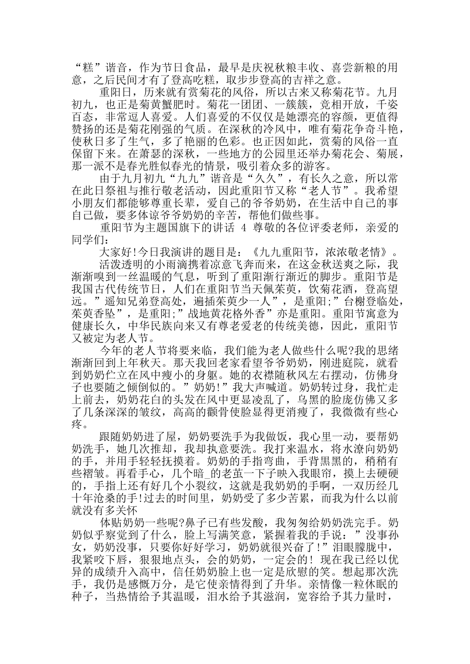 重阳节为主题国旗下讲话稿_第3页