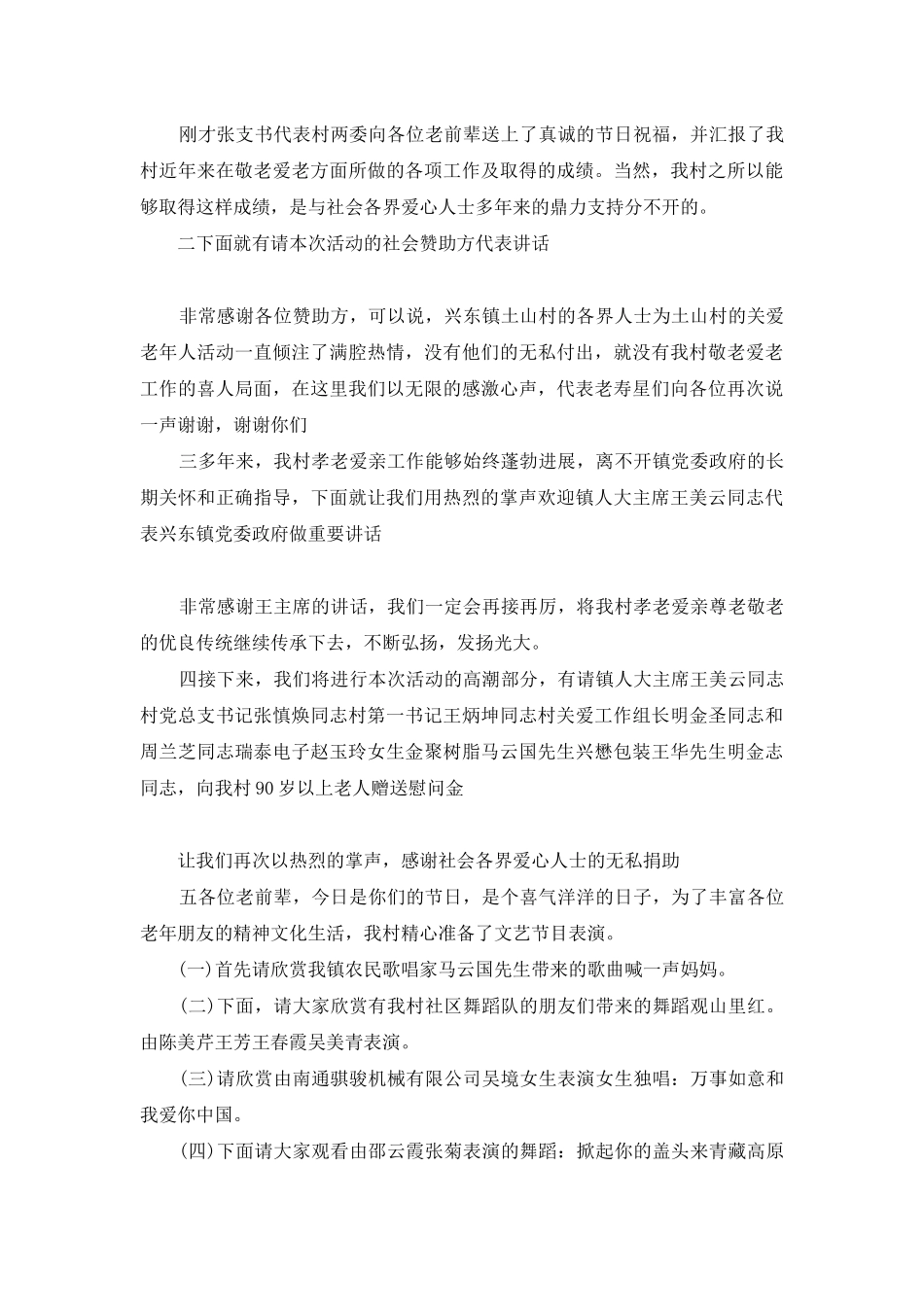 重阳节主持稿开场白_第2页