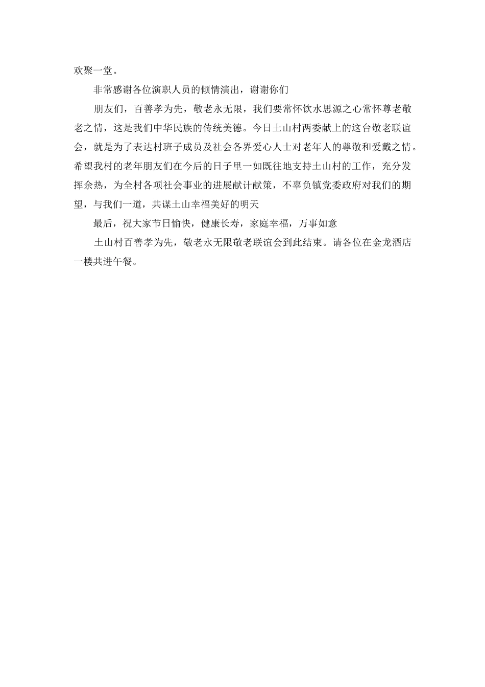 重阳节主持稿开场白_第3页