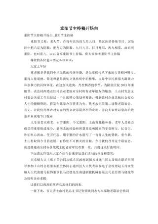 重阳节主持稿开场白