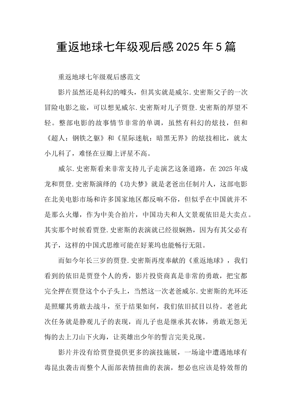 重返地球七年级观后感2025年5篇_第1页