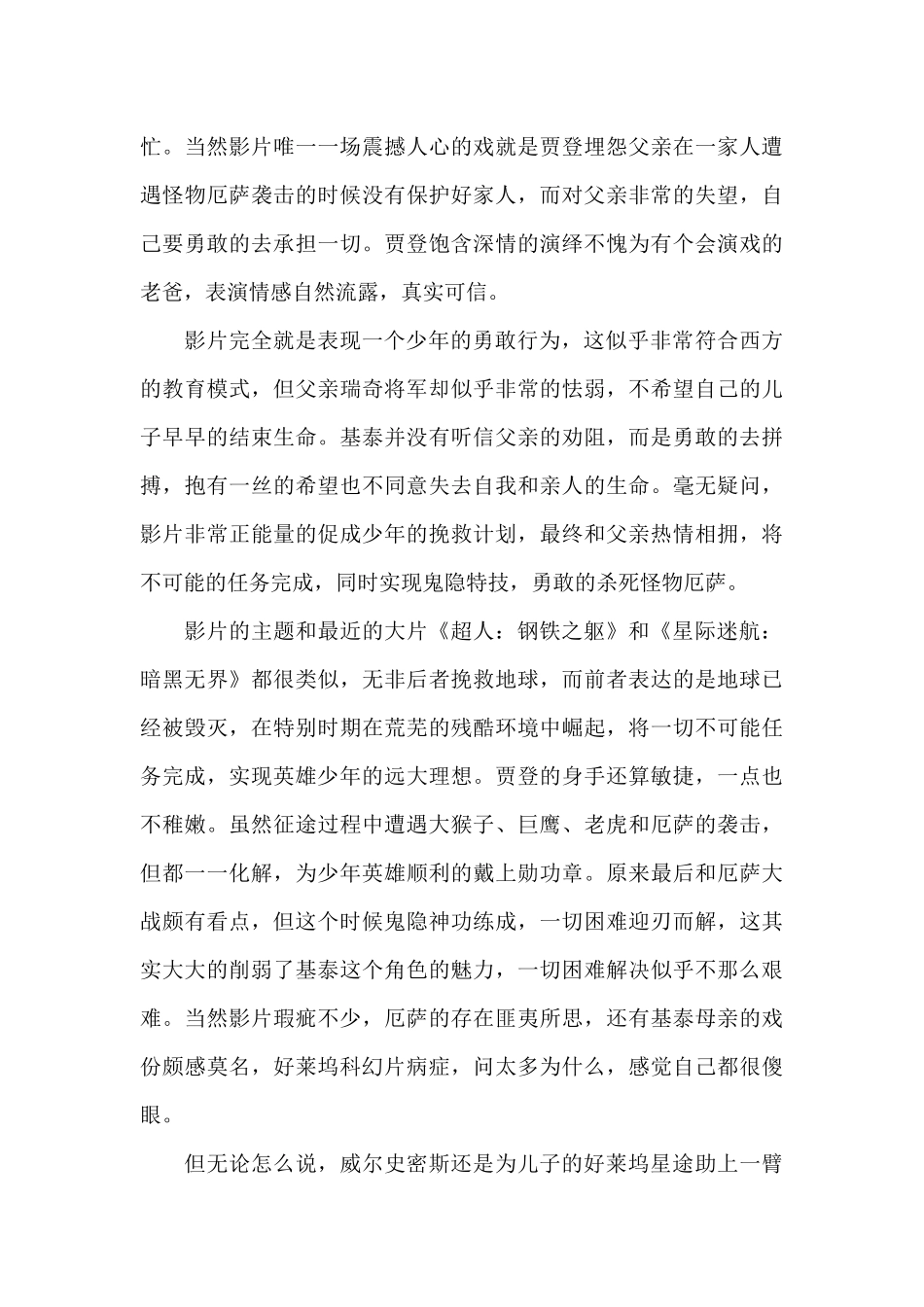 重返地球七年级观后感2025年5篇_第2页