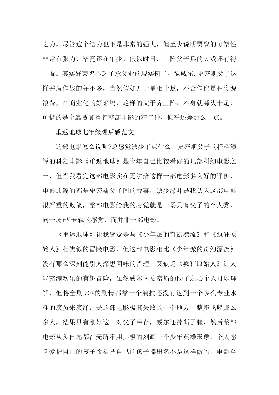 重返地球七年级观后感2025年5篇_第3页