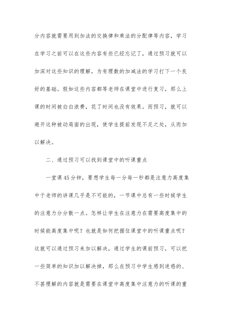 重视数学课前预习-全面提升教学质量_第2页