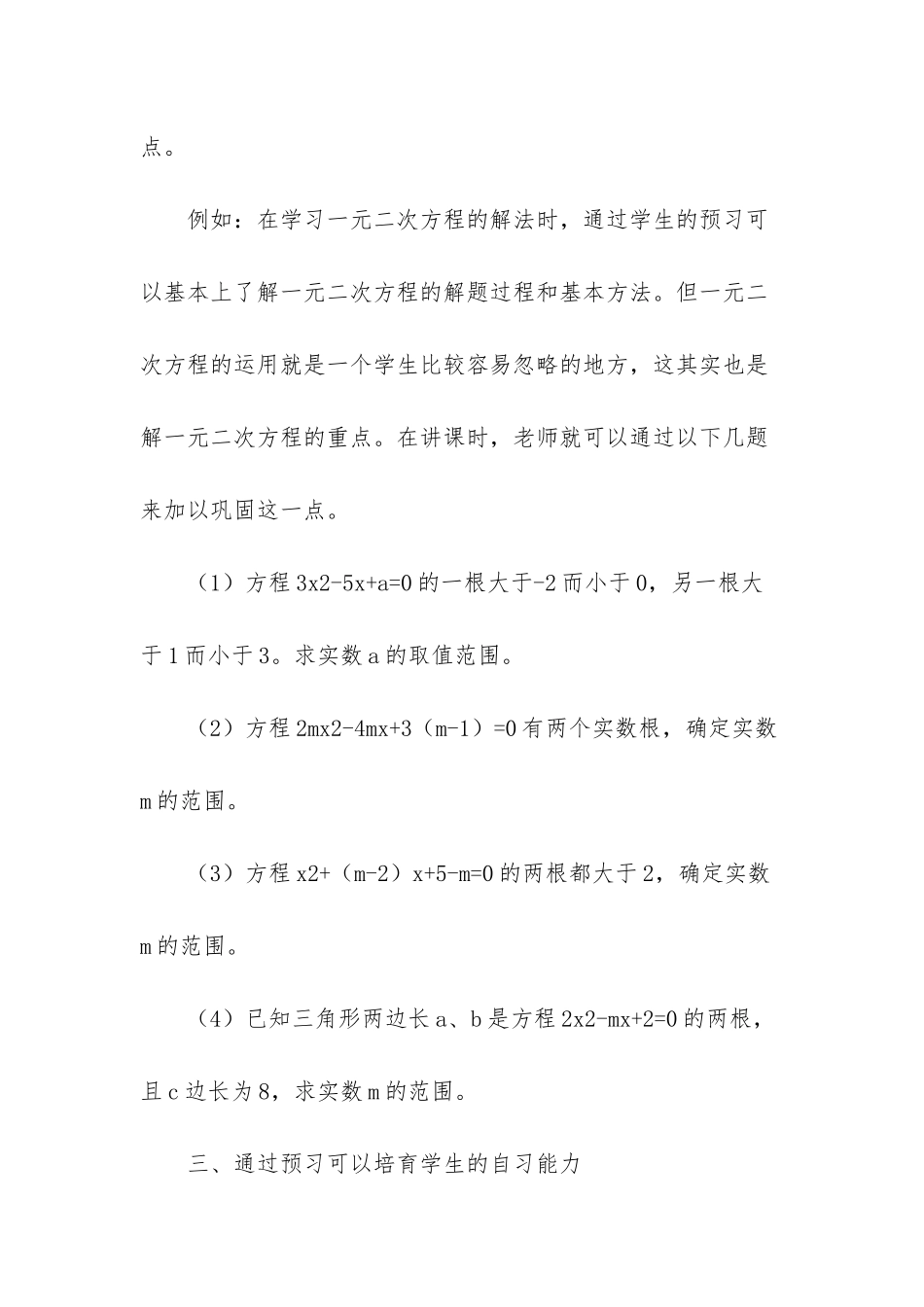 重视数学课前预习-全面提升教学质量_第3页