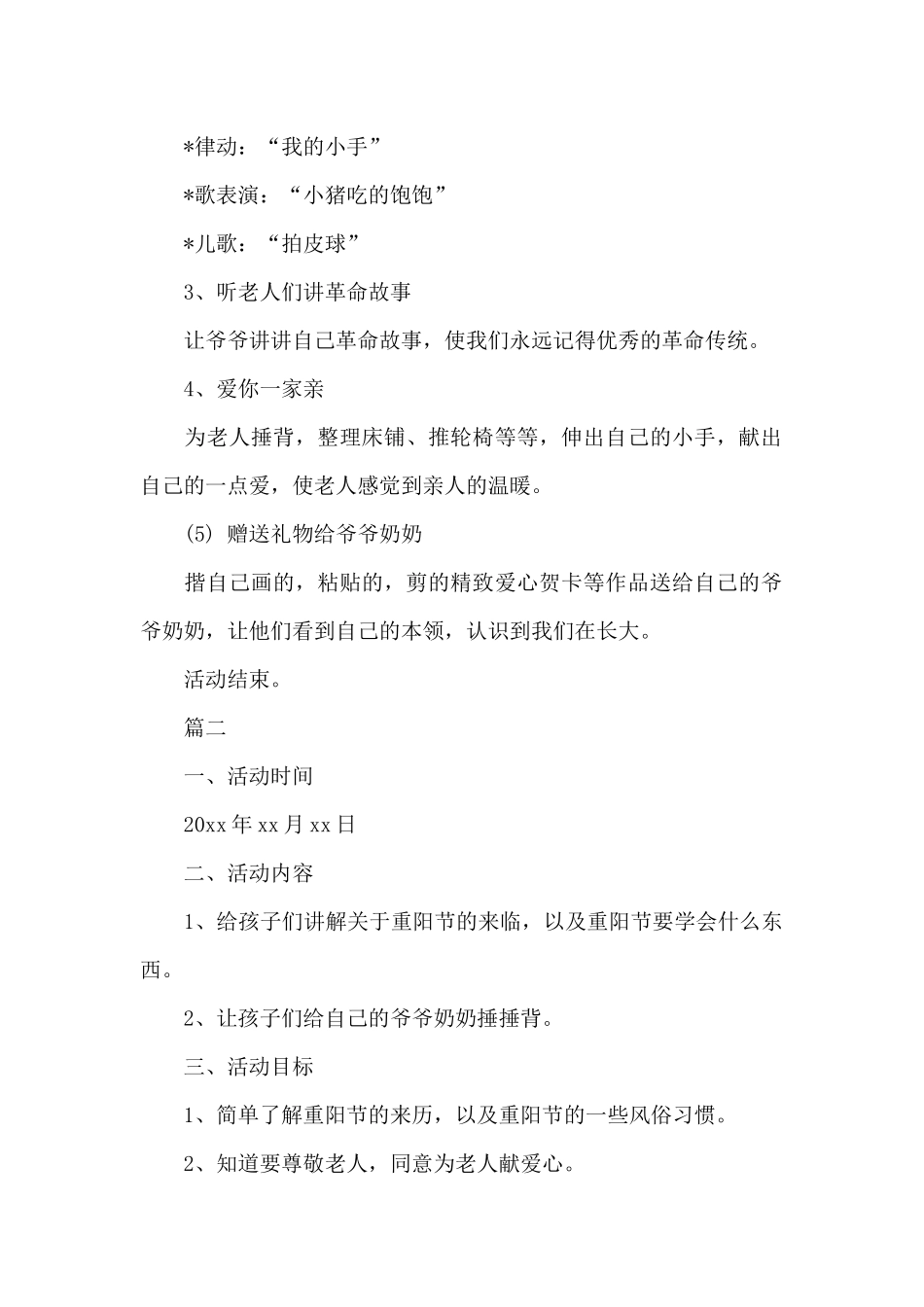 重阳节亲子活动方案策划书幼儿园_第2页