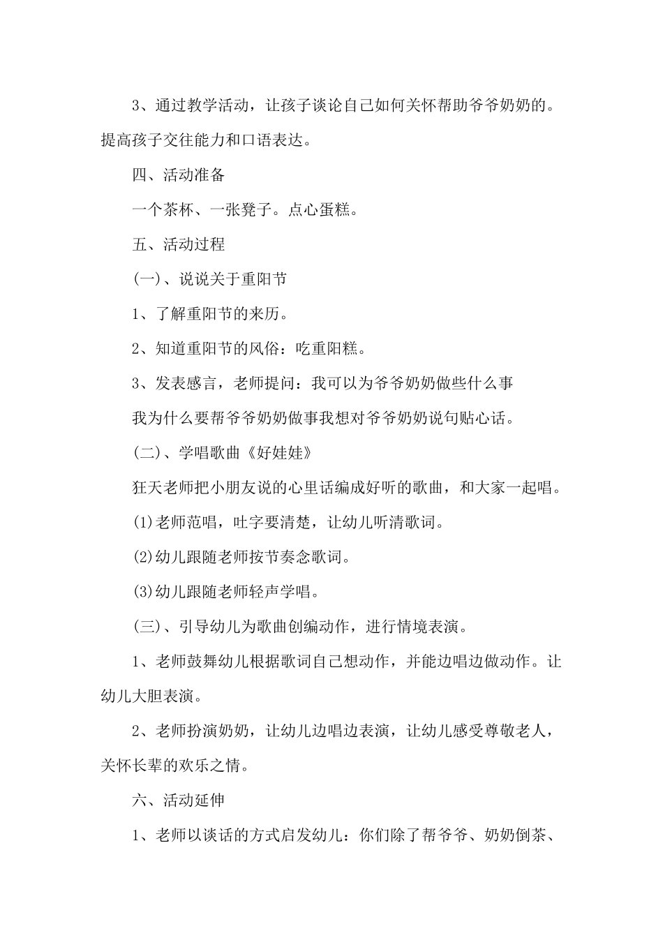 重阳节亲子活动方案策划书幼儿园_第3页