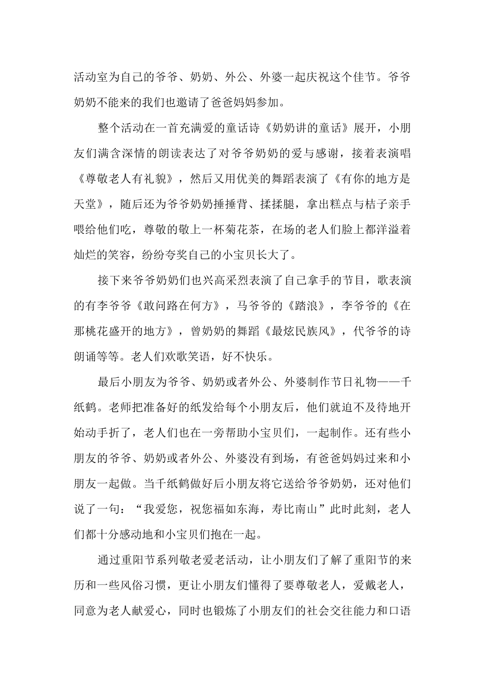 重阳节幼儿园小活动总结5篇_第2页