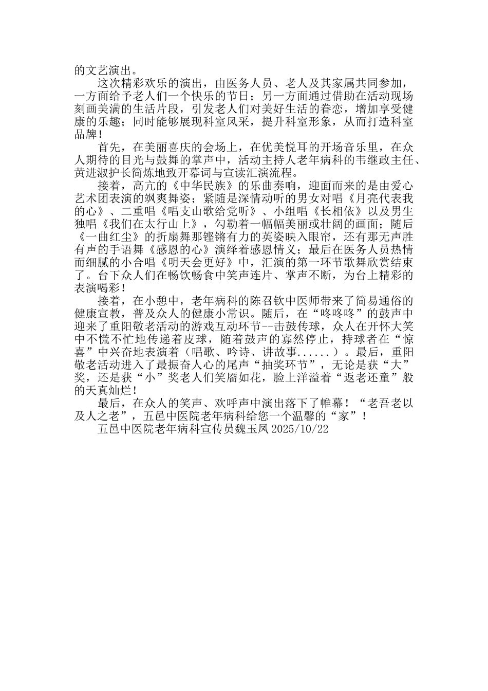 重阳节主题教育活动通讯稿_第2页