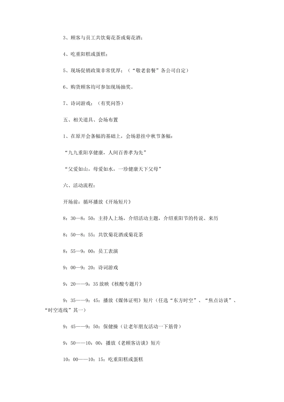 重阳节主题联谊会活动方案_第2页