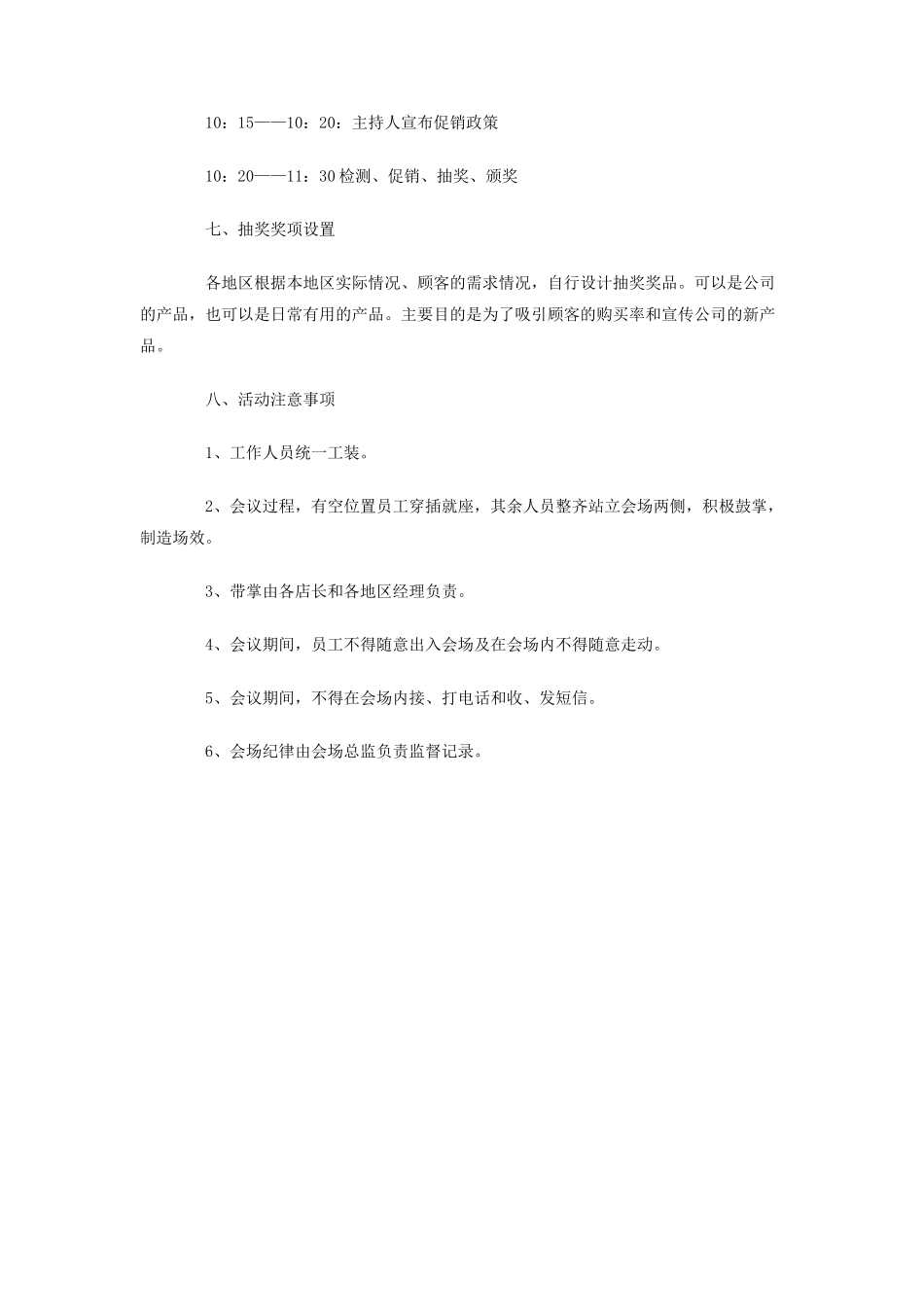 重阳节主题联谊会活动方案_第3页