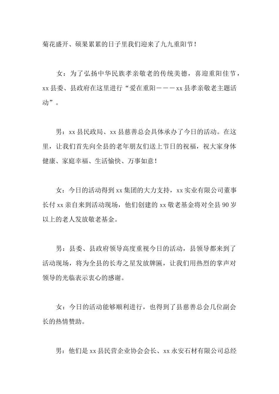 重阳节敬老主题活动主持稿2025_第2页