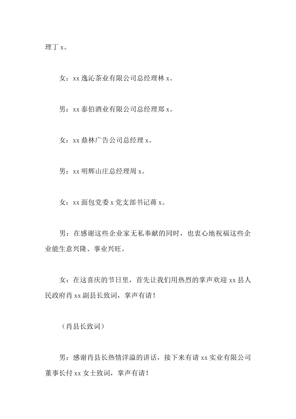 重阳节敬老主题活动主持稿2025_第3页