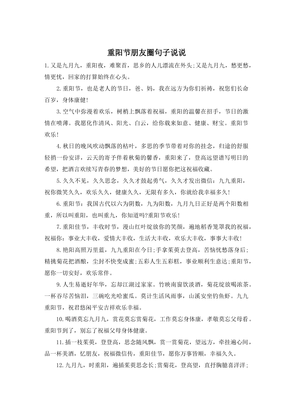 重阳节朋友圈句子说说_第1页