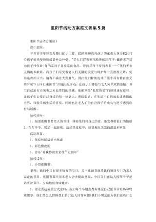 重阳节活动方案范文锦集5篇