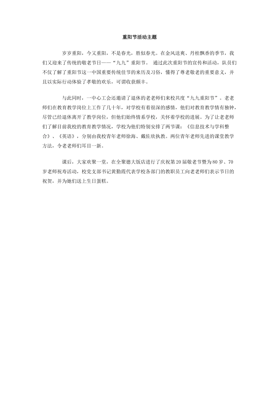 重阳节活动主题_第1页