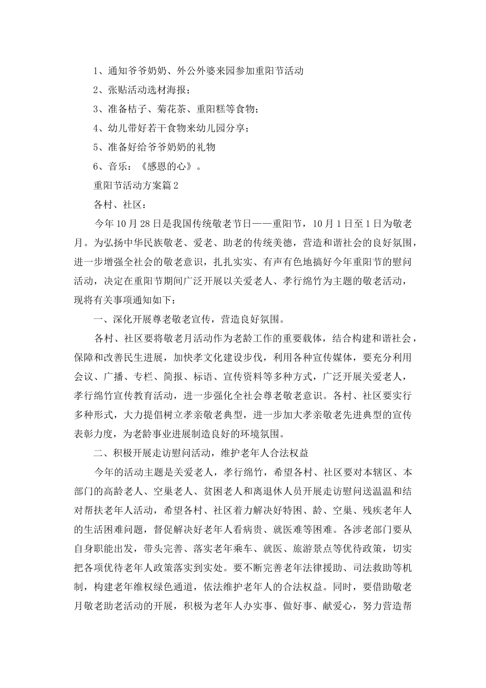 重阳节活动方案范文锦集九篇-1_第3页