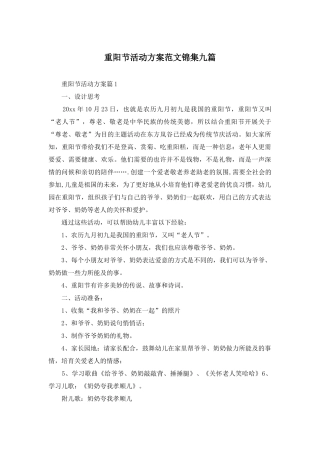 重阳节活动方案范文锦集九篇-1
