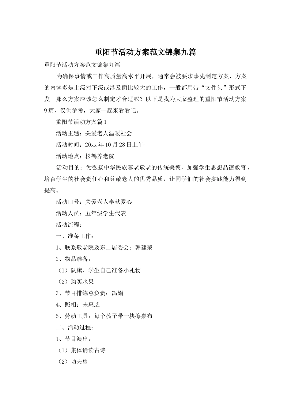 重阳节活动方案范文锦集九篇_第1页