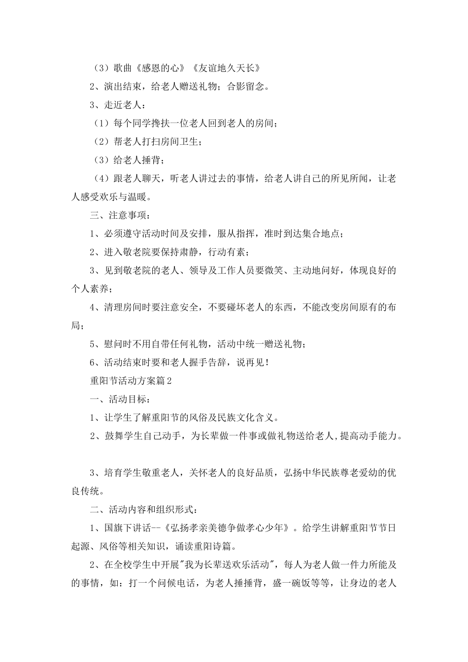 重阳节活动方案范文锦集九篇_第2页