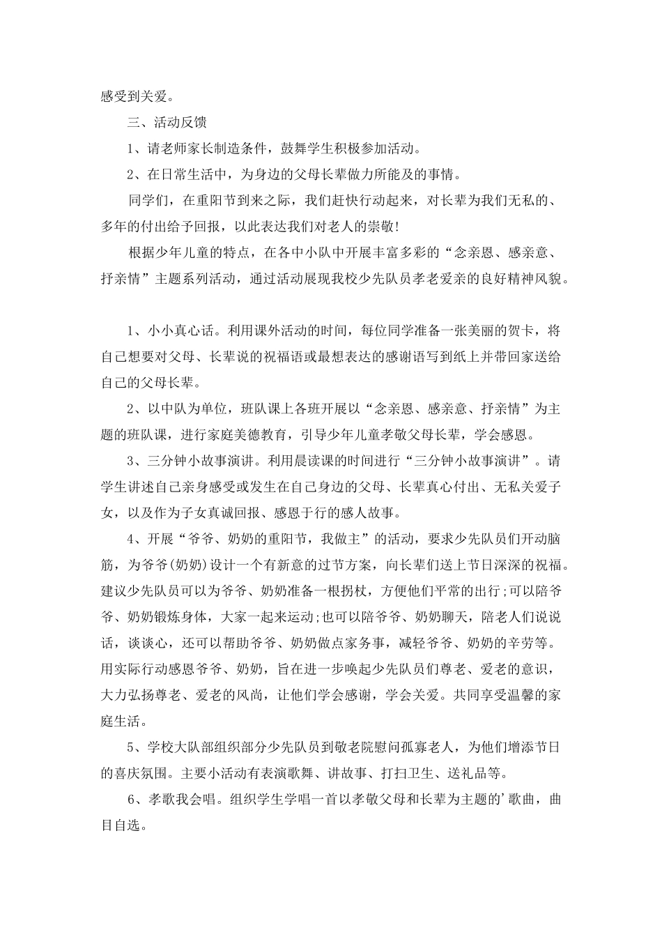 重阳节活动方案范文锦集九篇_第3页