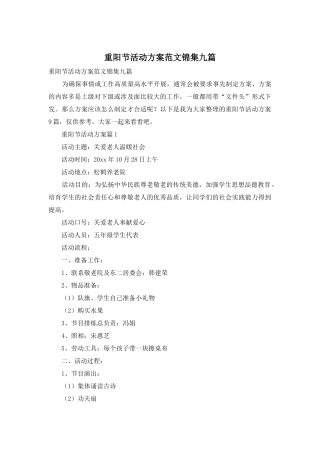 重阳节活动方案范文锦集九篇