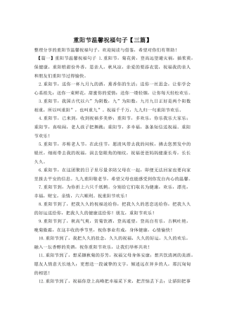 重阳节温馨祝福句子