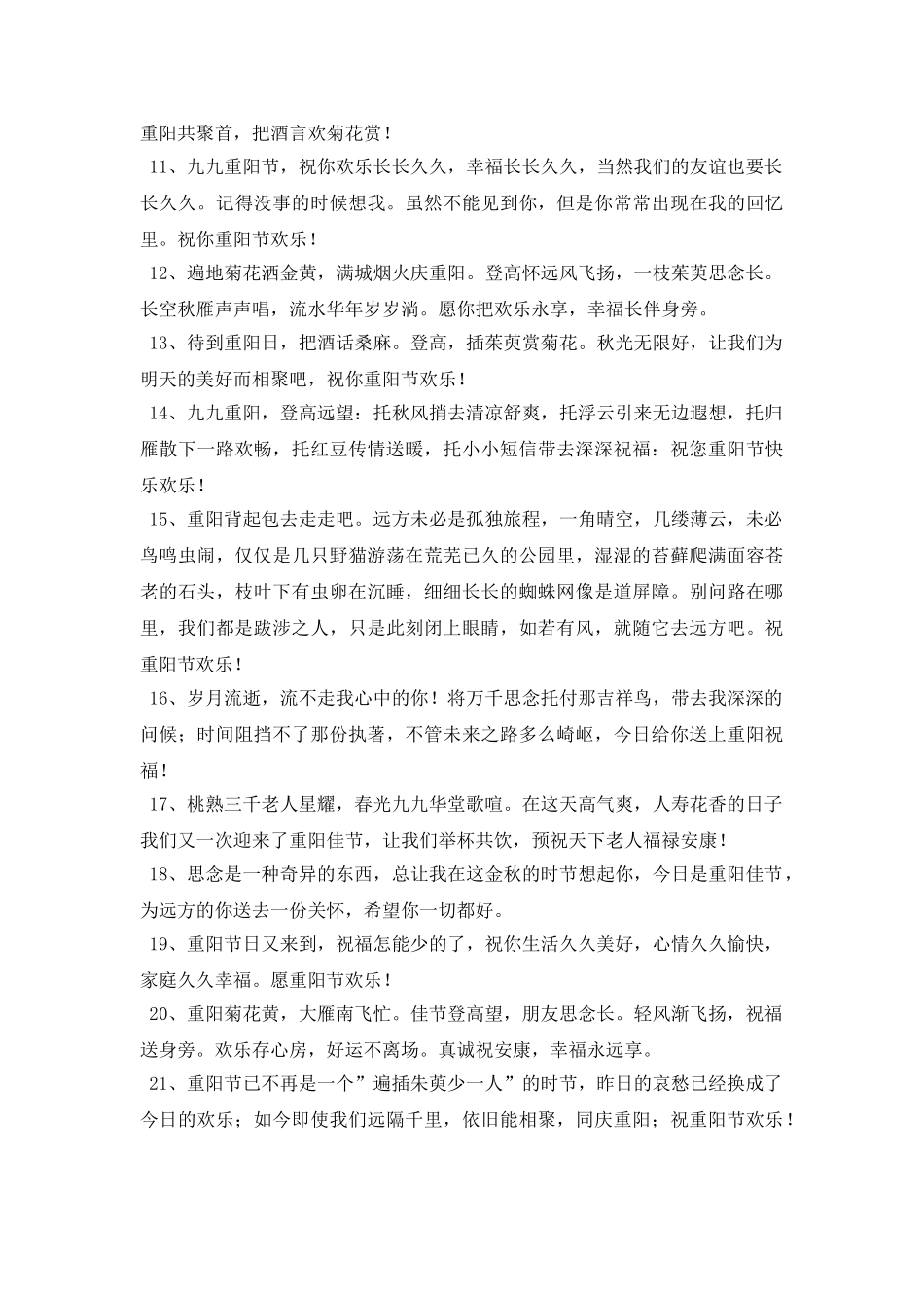 重阳节祝福QQ问候语合集68条_第2页