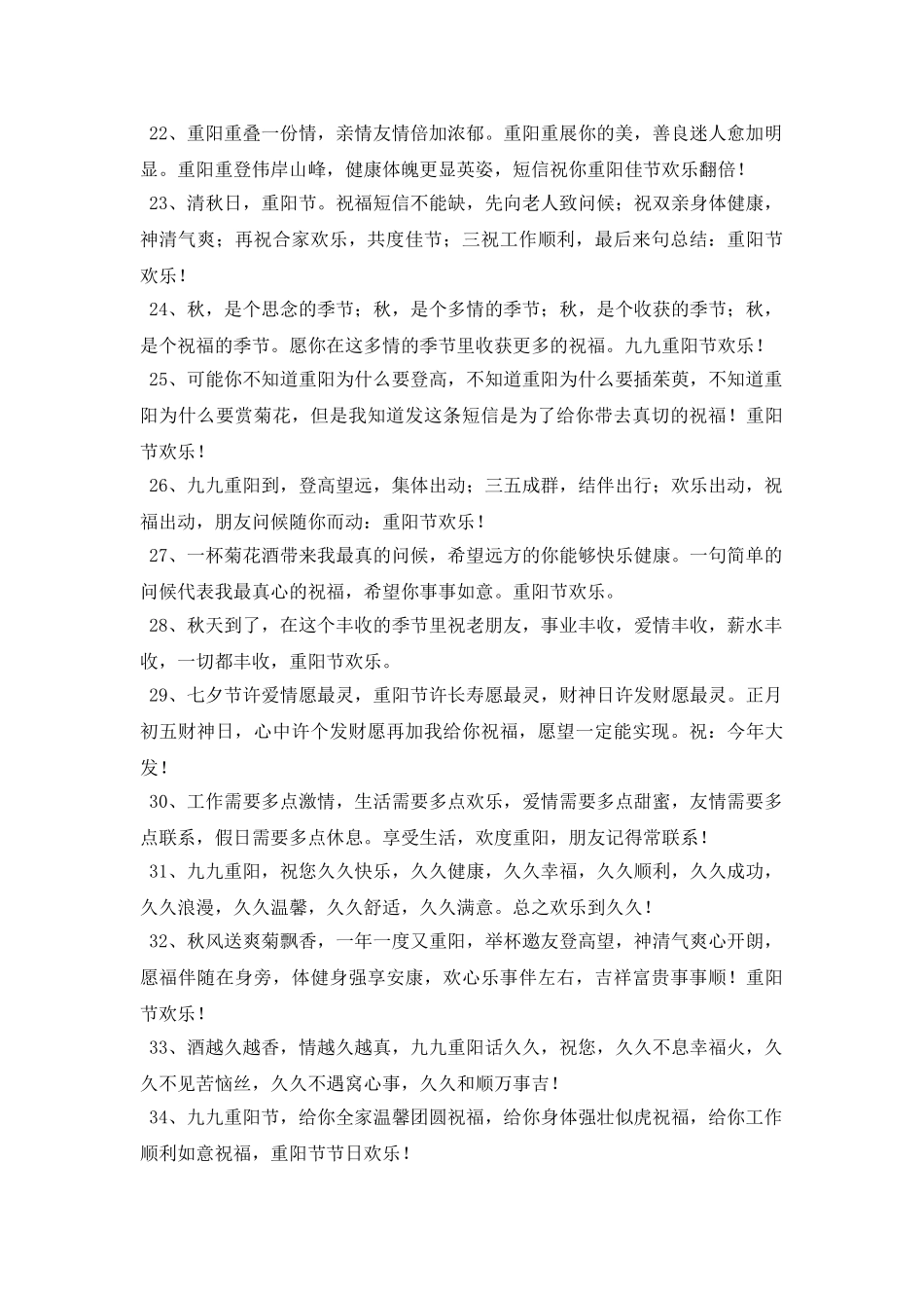 重阳节祝福QQ问候语合集68条_第3页