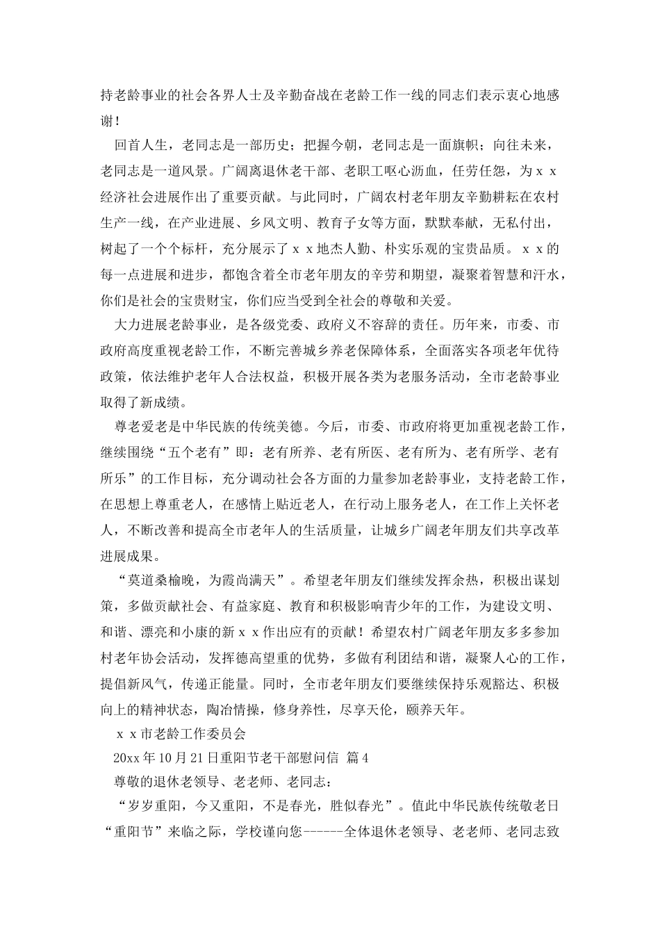 重阳节老干部慰问信汇总五篇_第3页