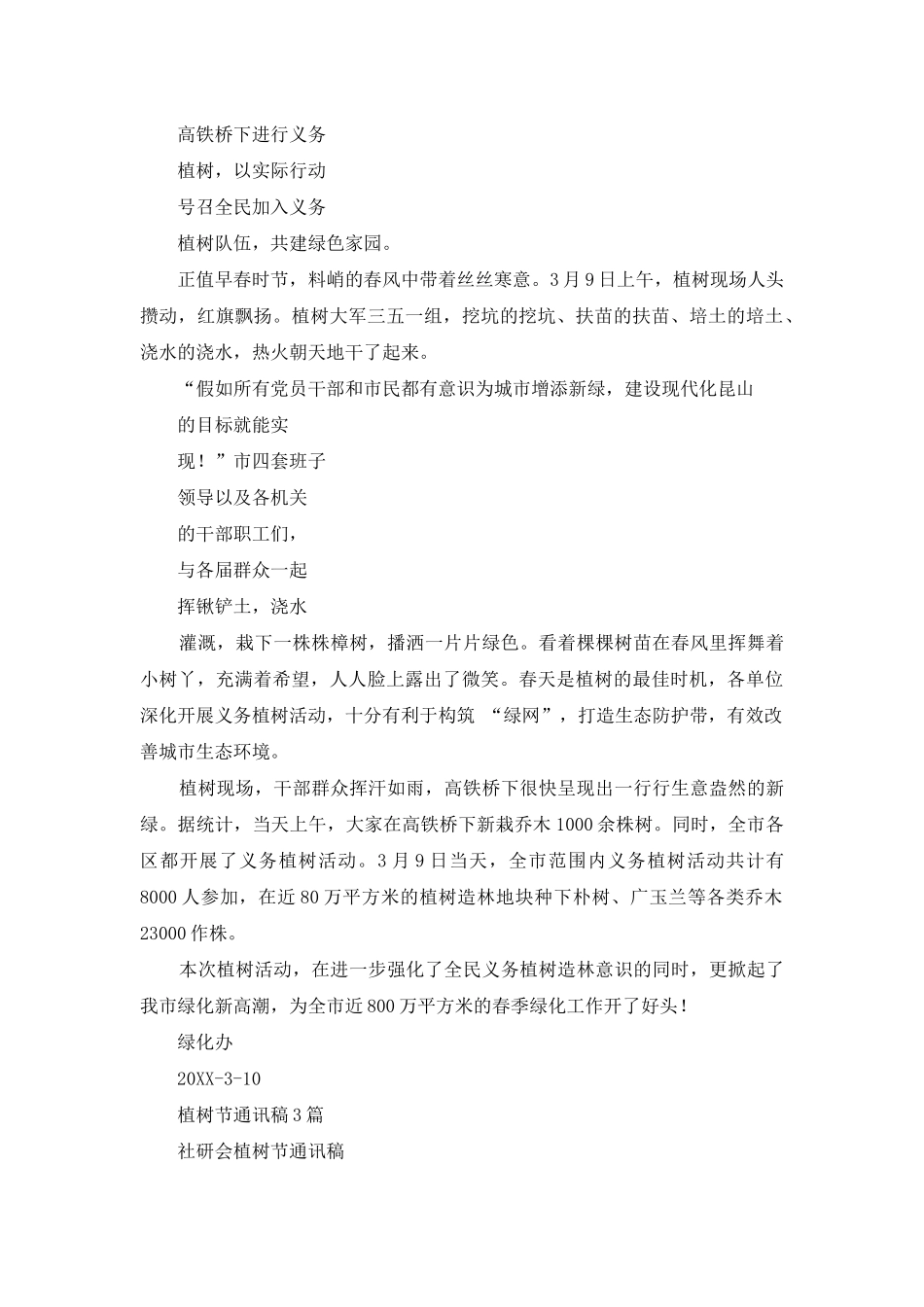 重阳节通讯报道-植树节通讯报道_第2页