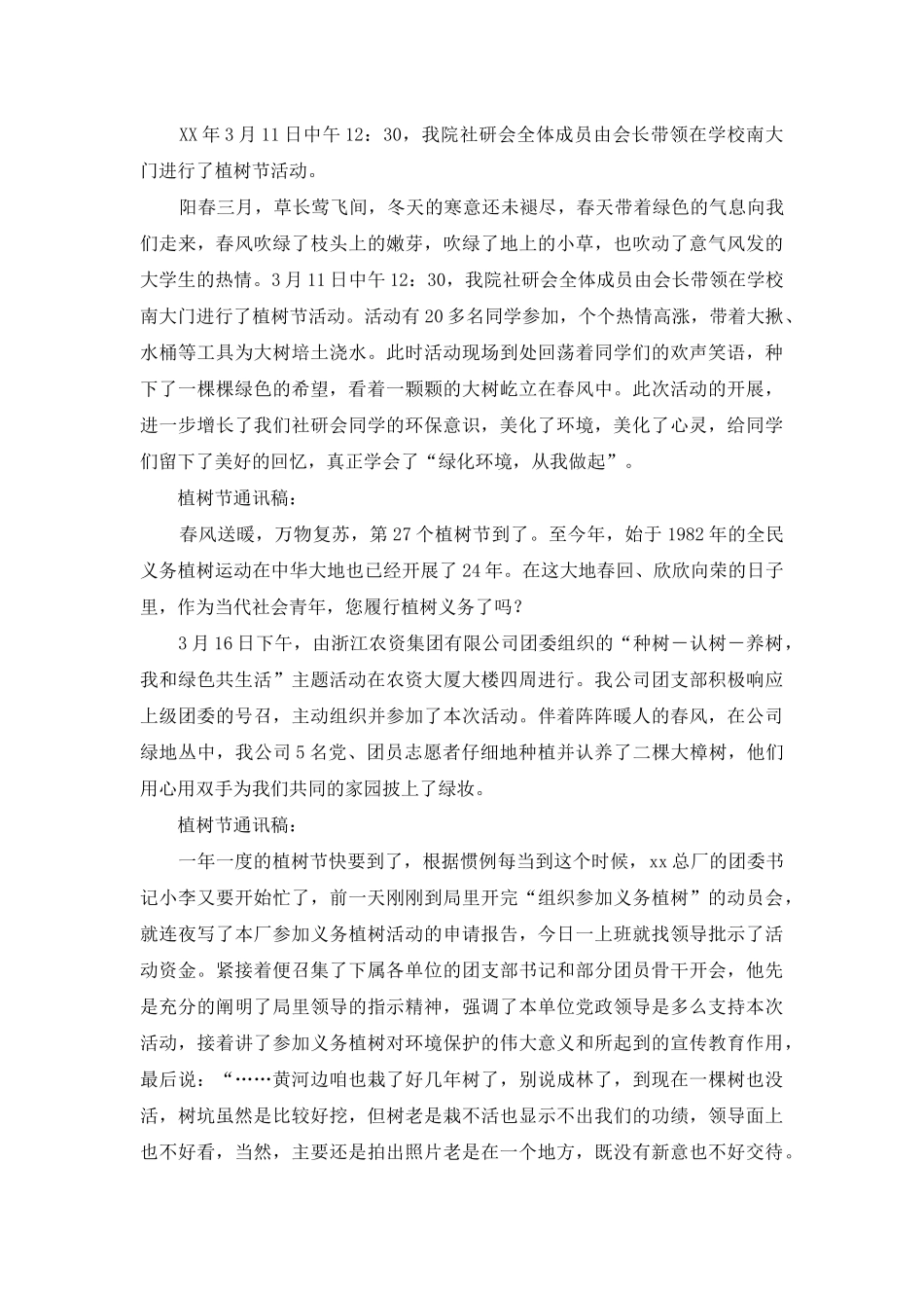 重阳节通讯报道-植树节通讯报道_第3页