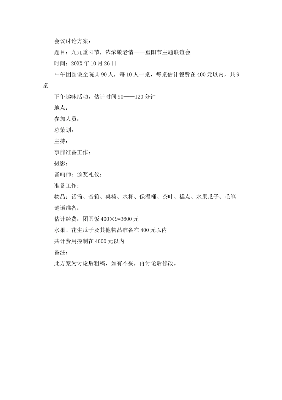 重阳节联谊会方案_第2页