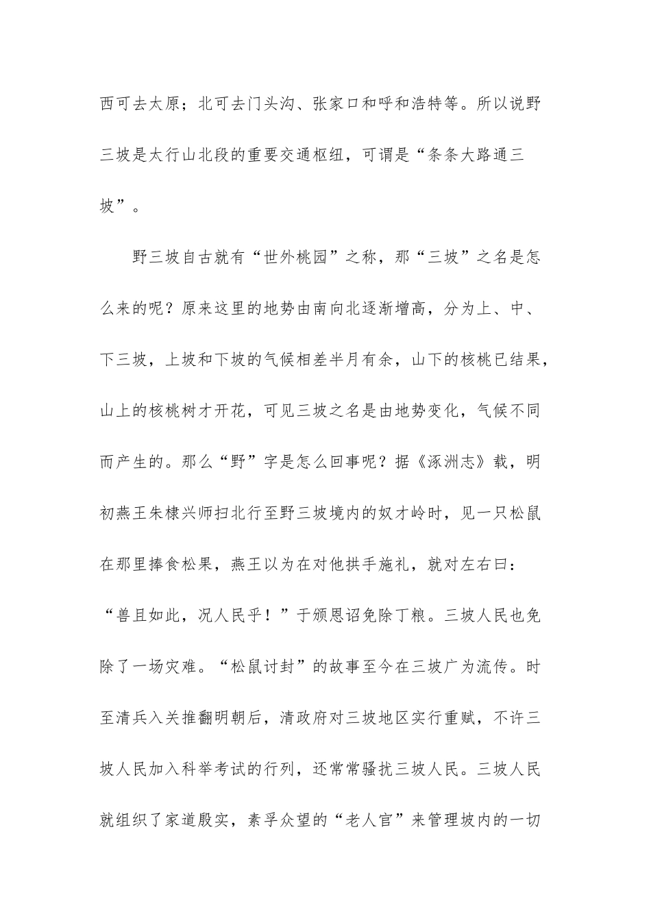 野三坡民族园度假村导游词_第2页