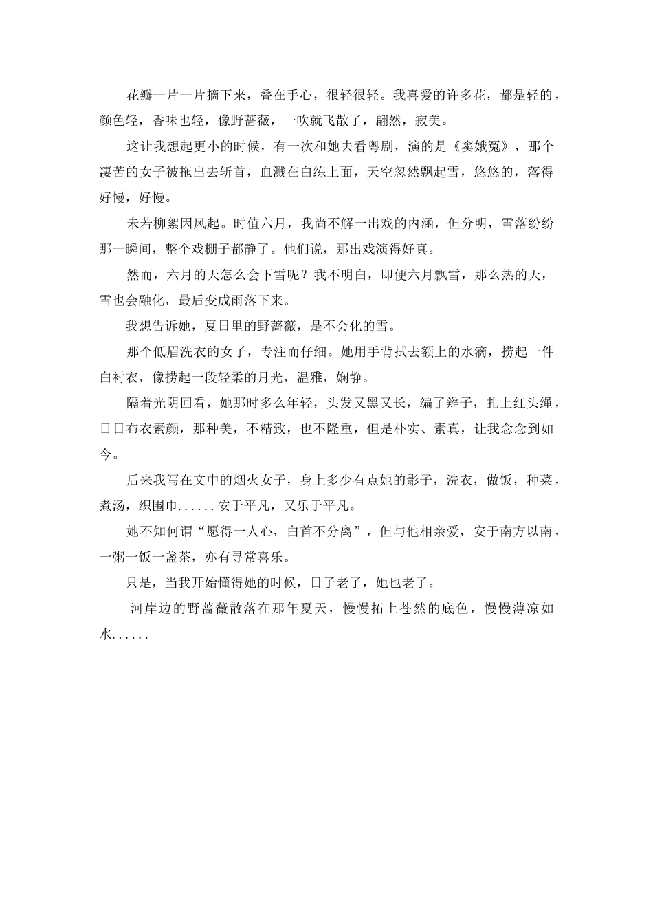 野蔷薇盛开的夏_第2页