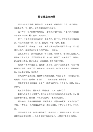 野蔷薇盛开的夏