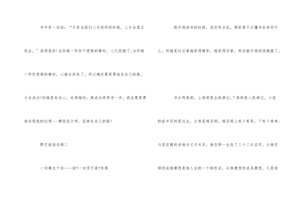 野芒坡读后感高中_第3页