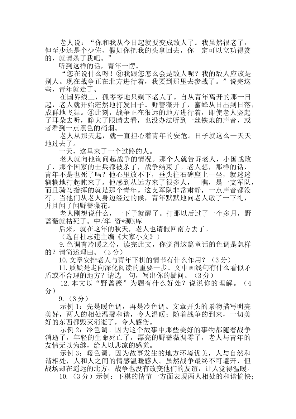 野蔷薇阅读答案_第2页