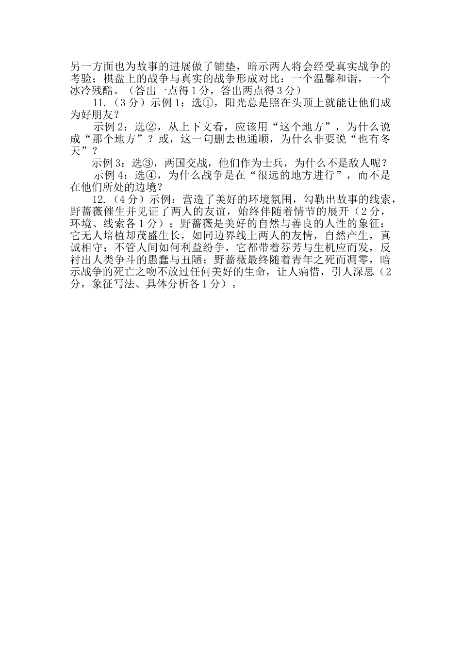野蔷薇阅读答案_第3页