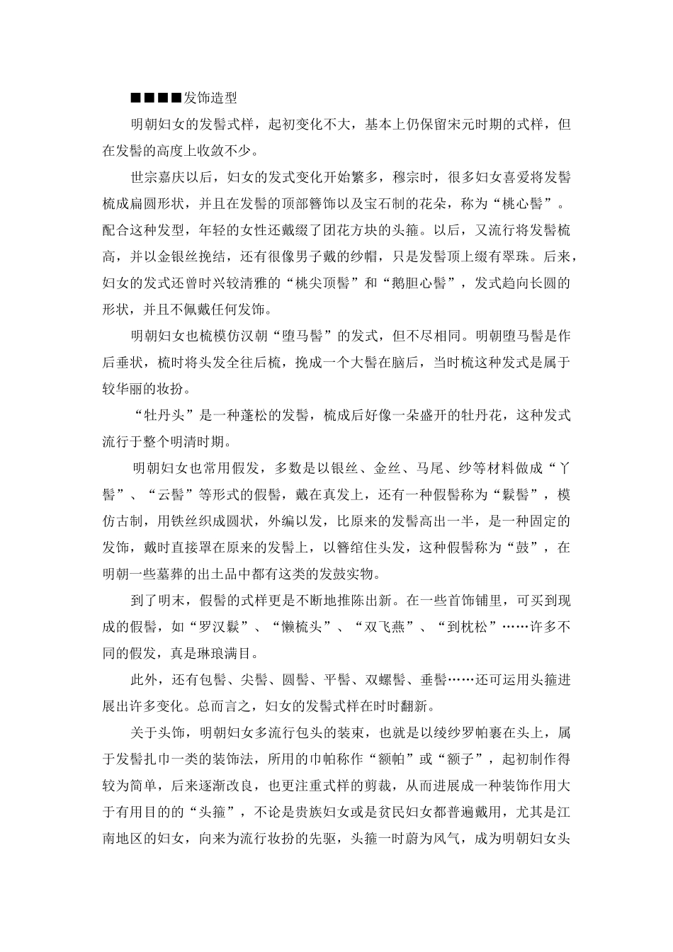 量子物理史话-妆容史话_第2页