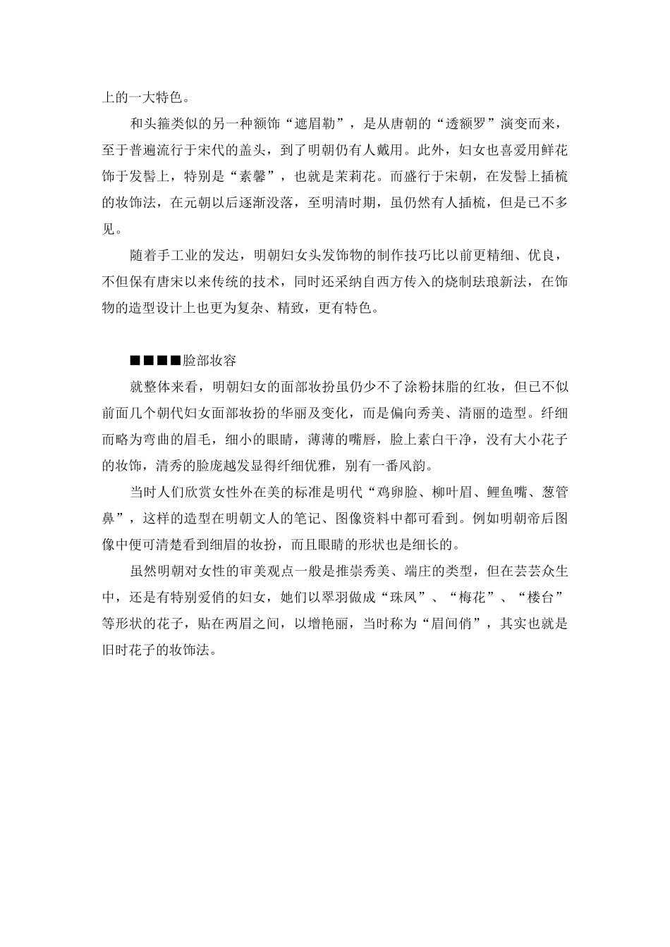 量子物理史话-妆容史话_第3页