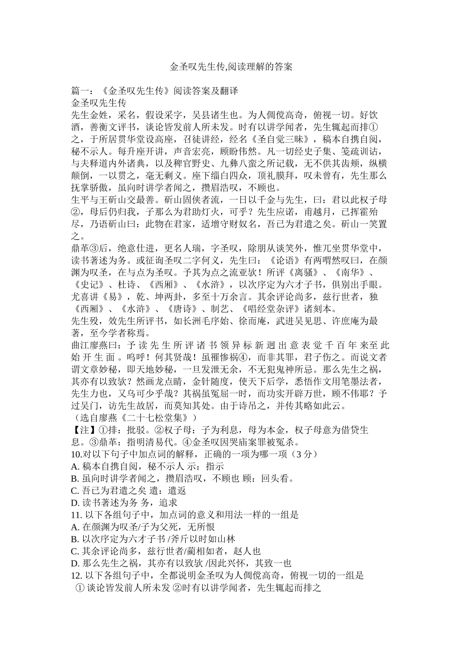 金圣叹先生传阅读理解的答案精选_第1页