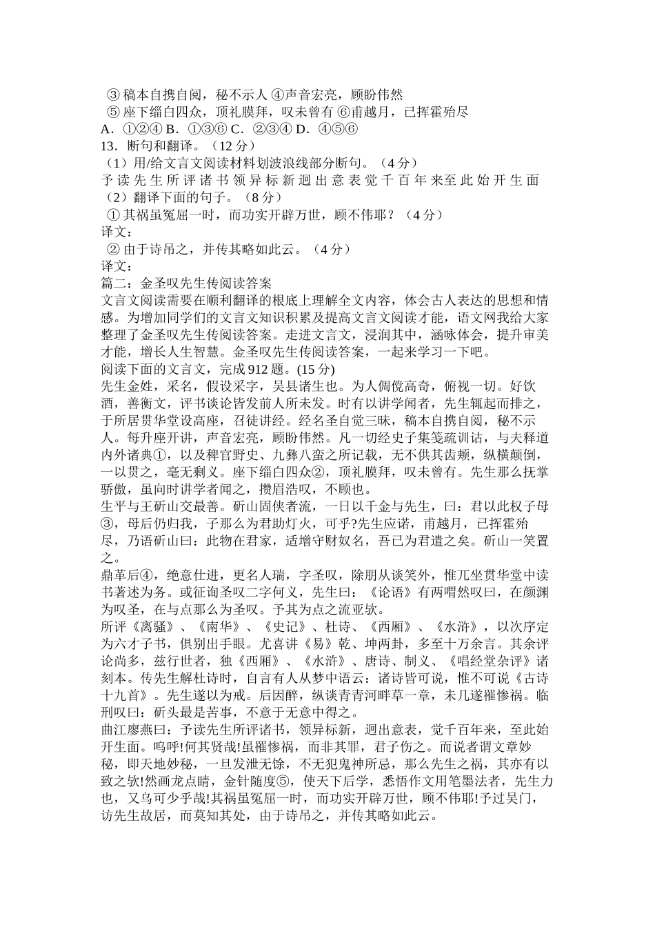 金圣叹先生传阅读理解的答案精选_第2页