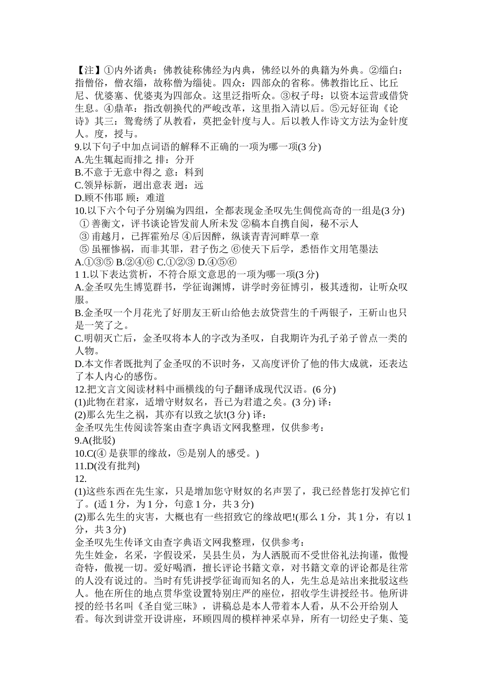 金圣叹先生传阅读理解的答案精选_第3页